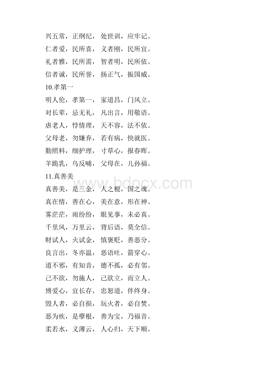 新三字经.docx_第3页