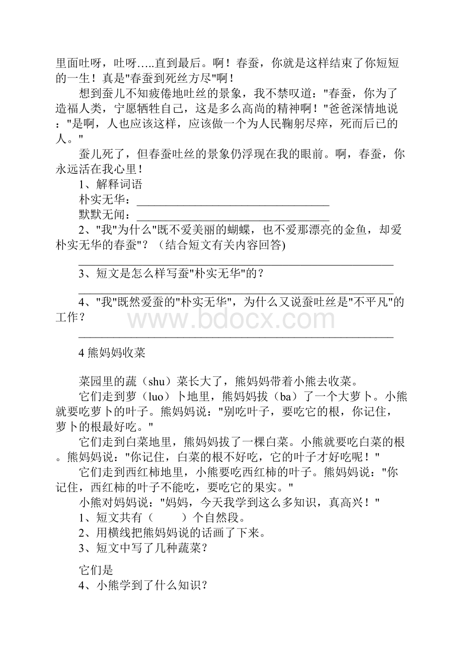 小学语文阅读理解练习题二年级.docx_第3页