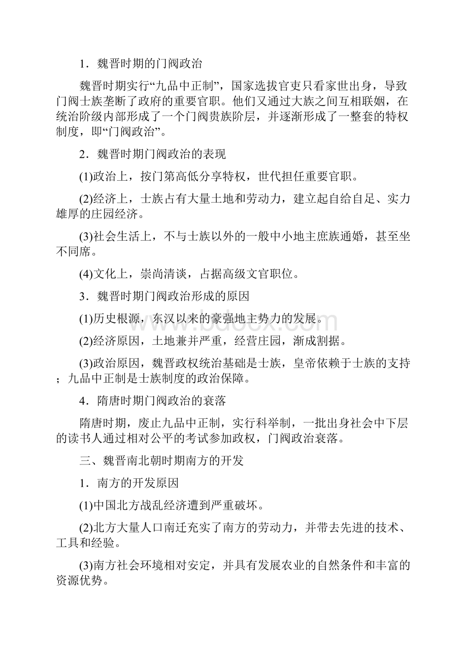 新教材人教高中历史部编版中外历史纲要上同步学案第二单元 单元高效整合.docx_第2页