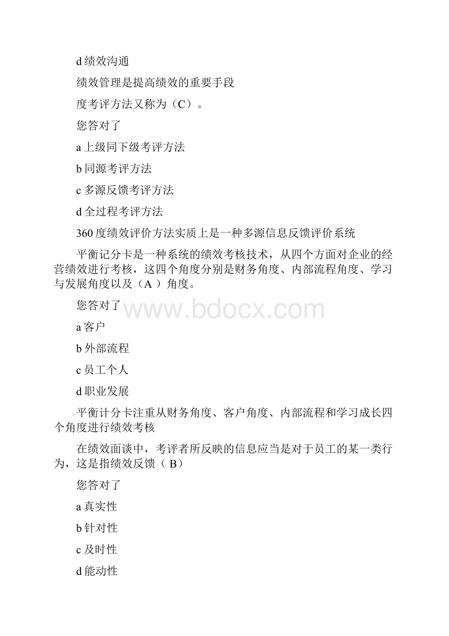 自学考试绩效管理过程性考核试题1.docx_第2页