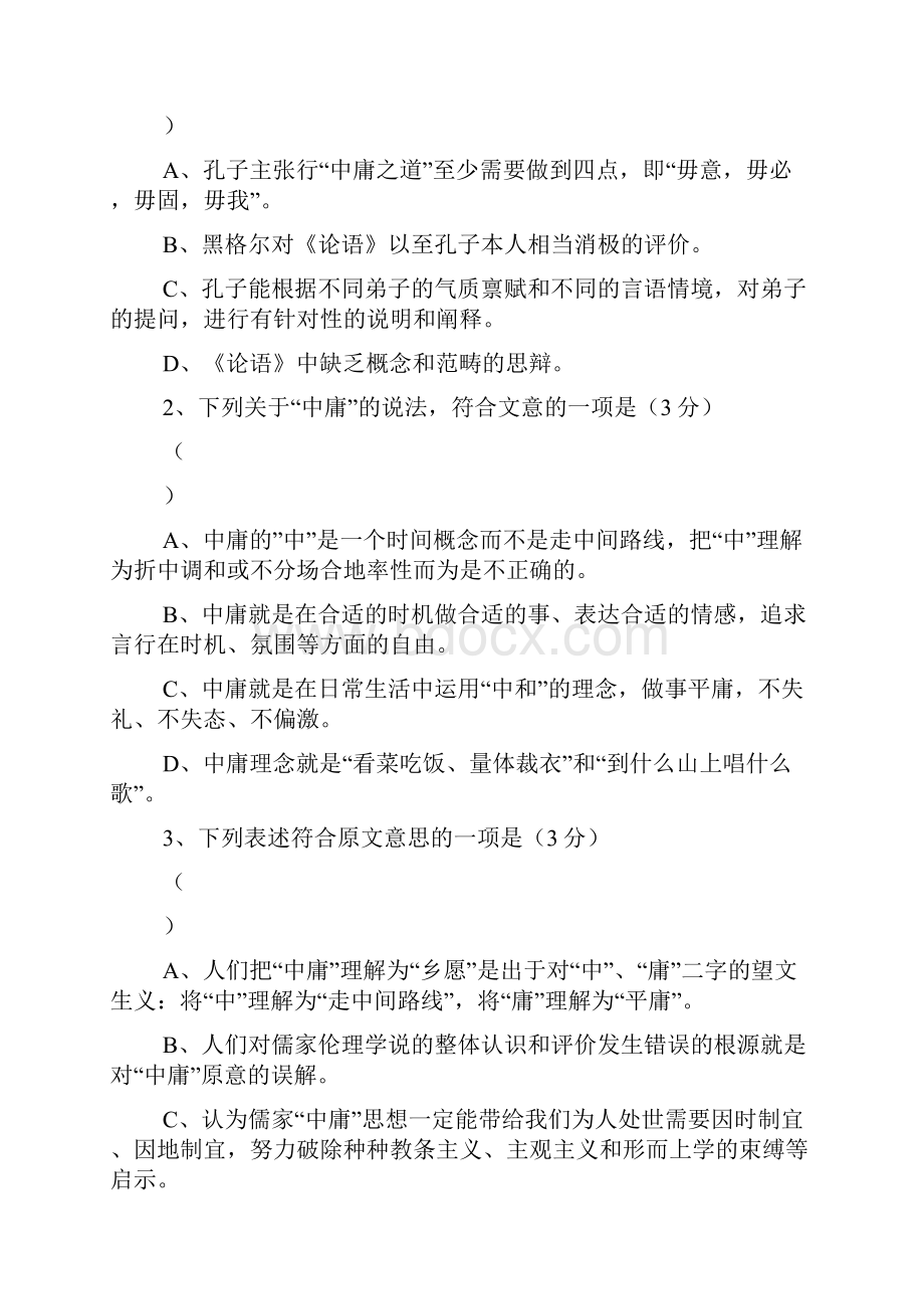 安徽省师大附中届高三上学期第三次模拟考试.docx_第3页