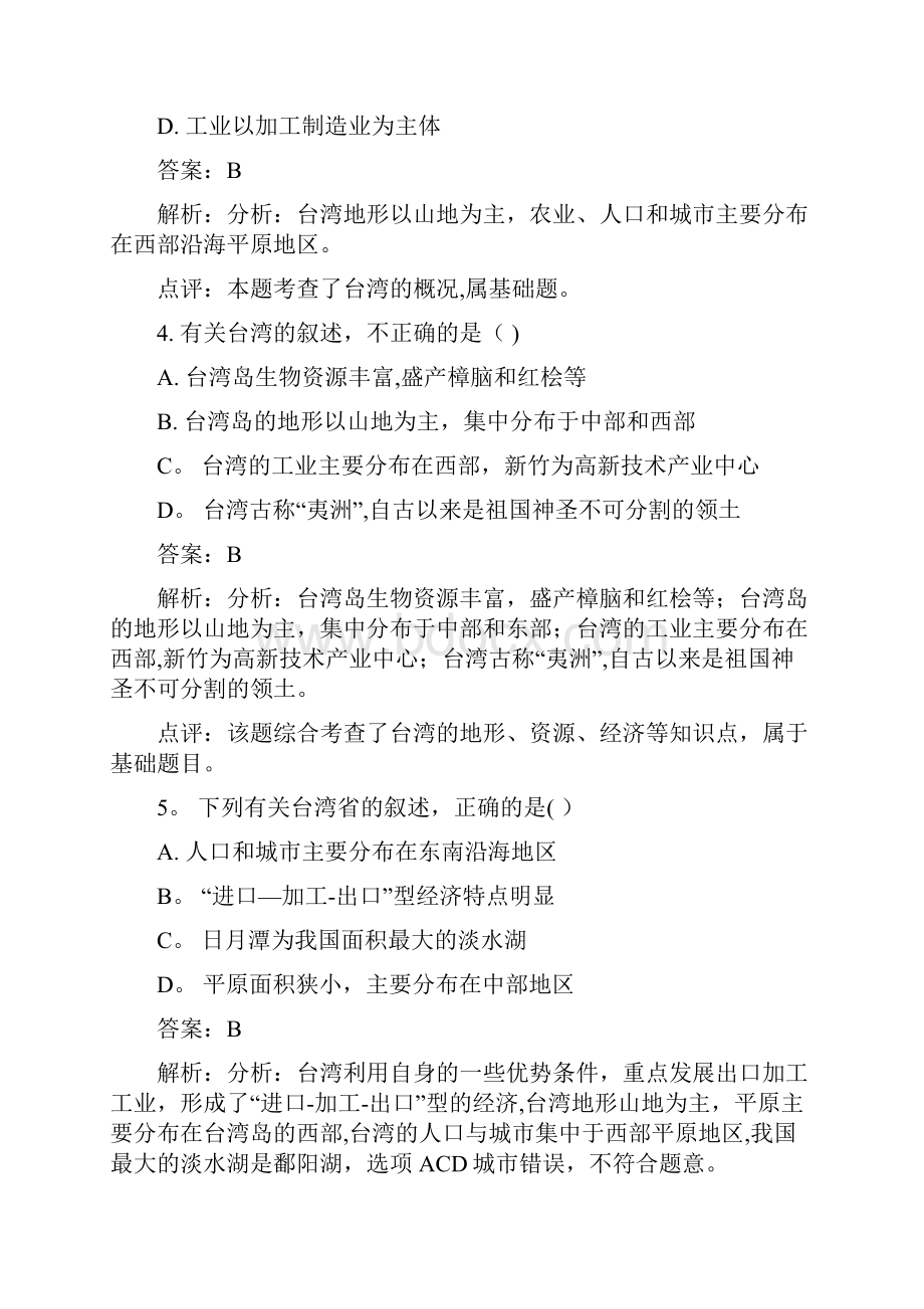 八年级地理下册第7章第3节台湾祖国的宝岛同步检测晋教版整理.docx_第3页