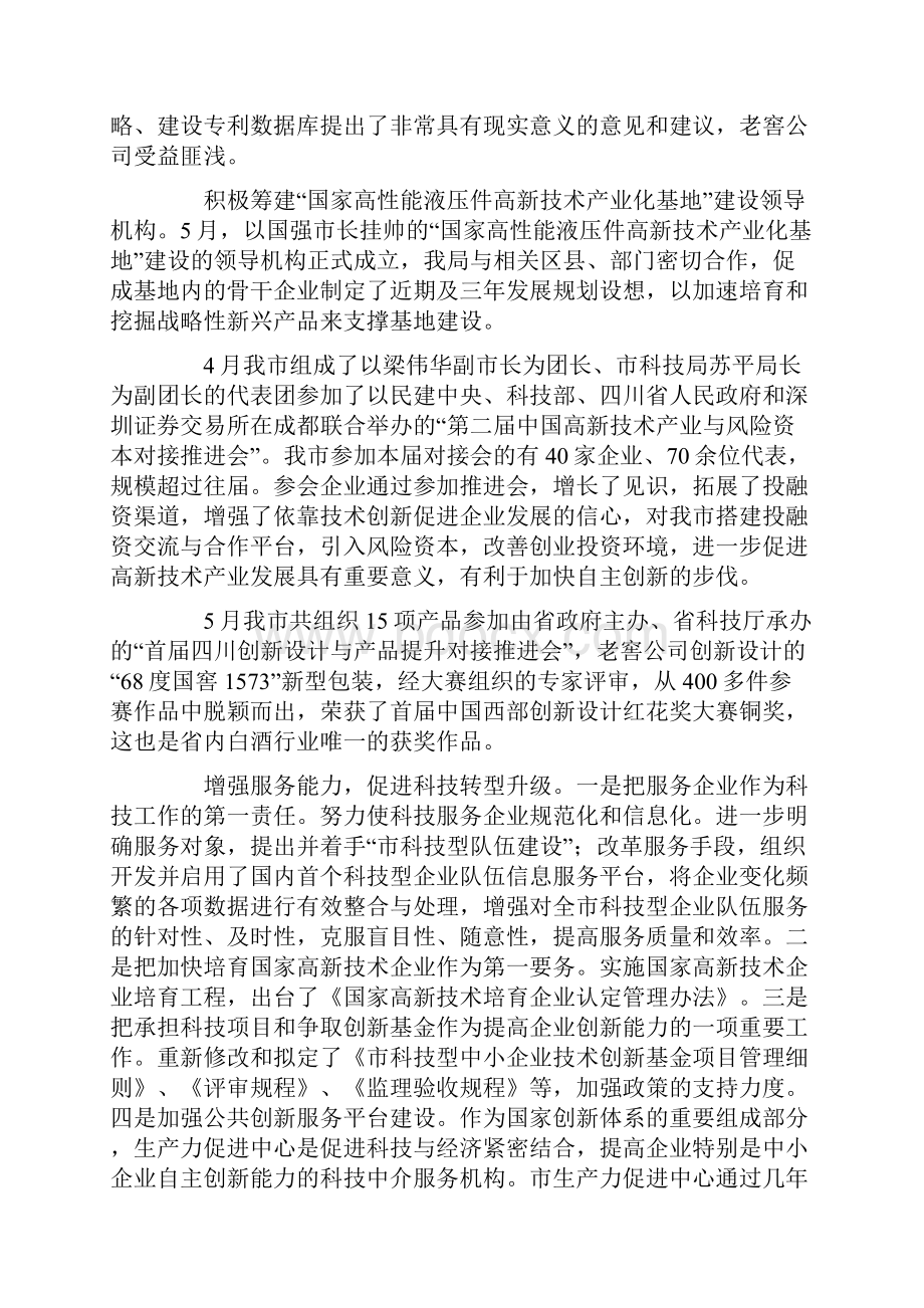 科技局关于上半年科技工作情况总结.docx_第3页