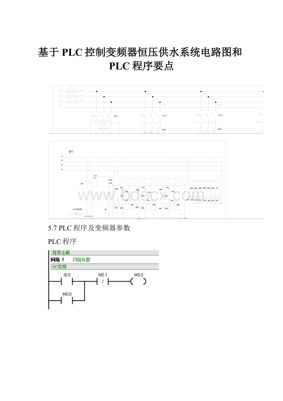 基于PLC控制变频器恒压供水系统电路图和PLC程序要点.docx