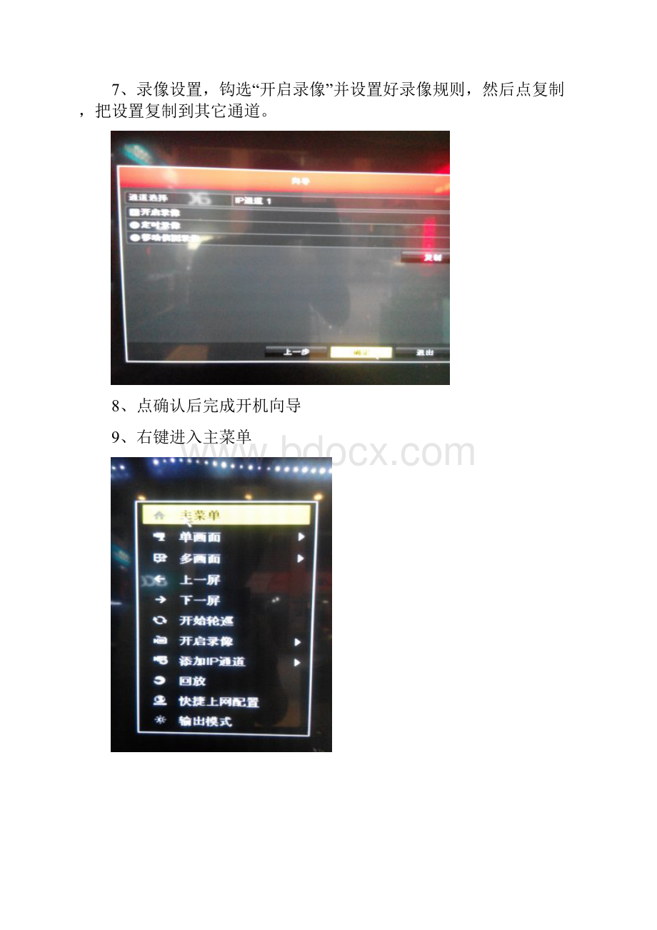 海康威视NVR设置图文教程.docx_第3页