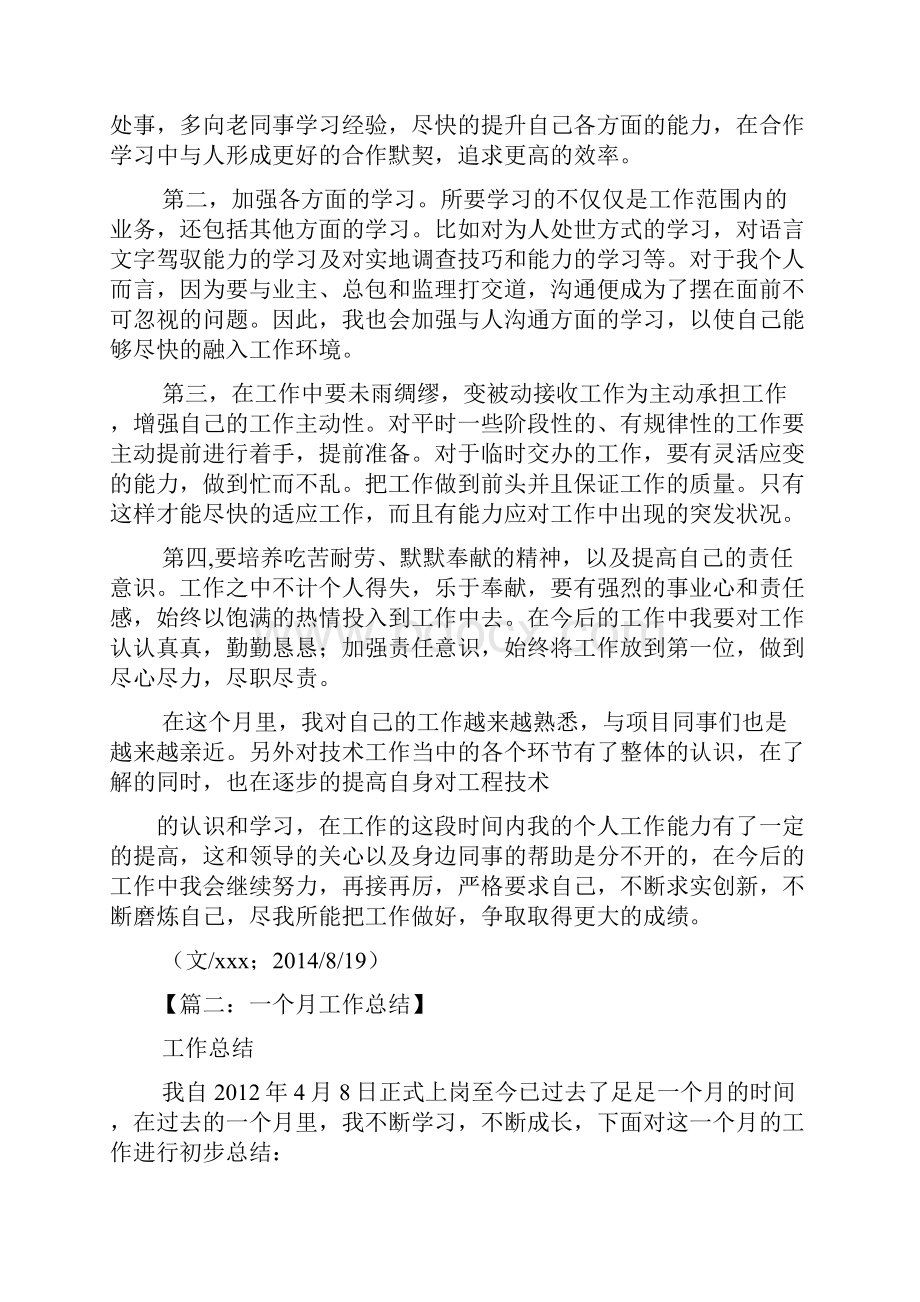 一个月学习总结.docx_第3页