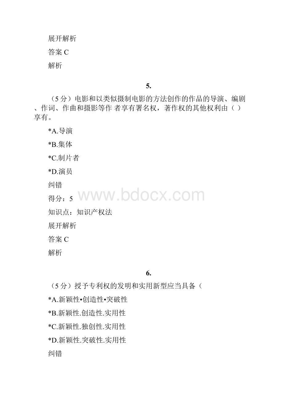 农业大学知识产权在线作业2.docx_第3页