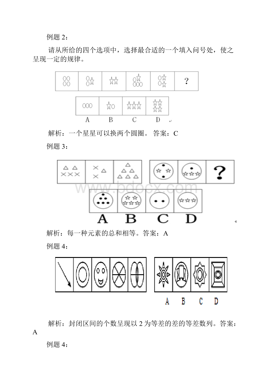 公务员培训第二部分判断推理.docx_第2页