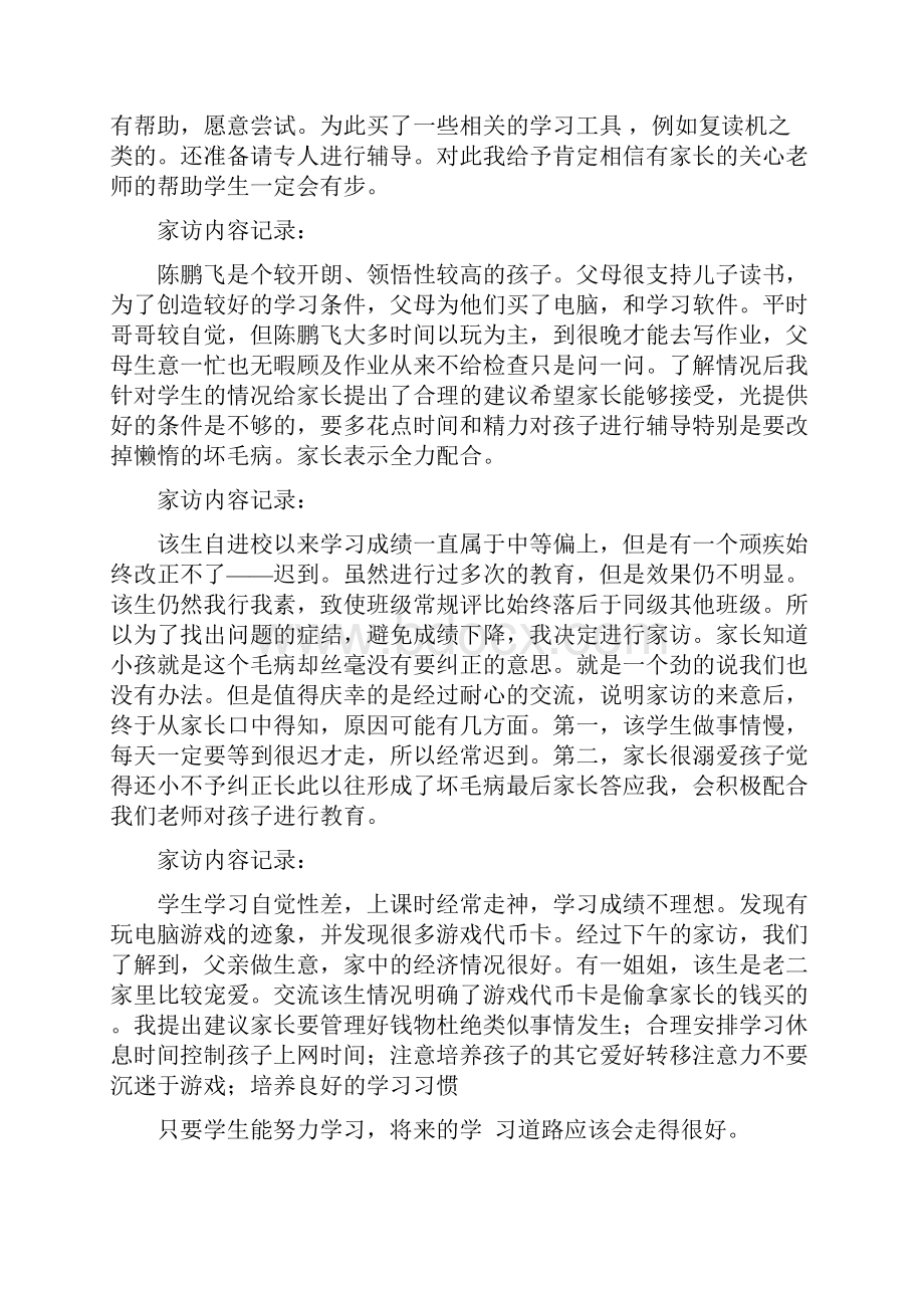 初中生家访记录内容之欧阳体创编.docx_第2页