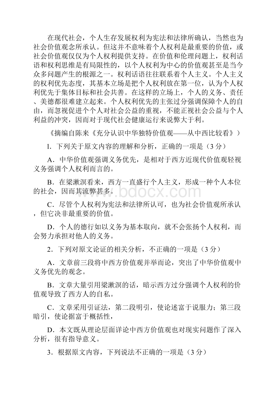 河北省张家口市届高三上学期期末考试语文试题加精.docx_第2页