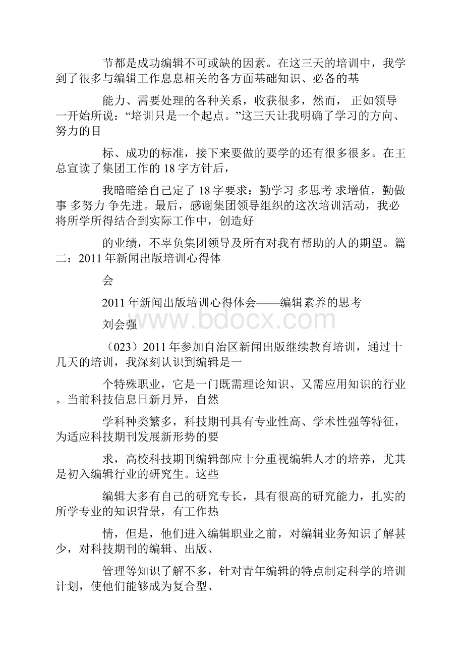 培训学习心得.docx_第3页