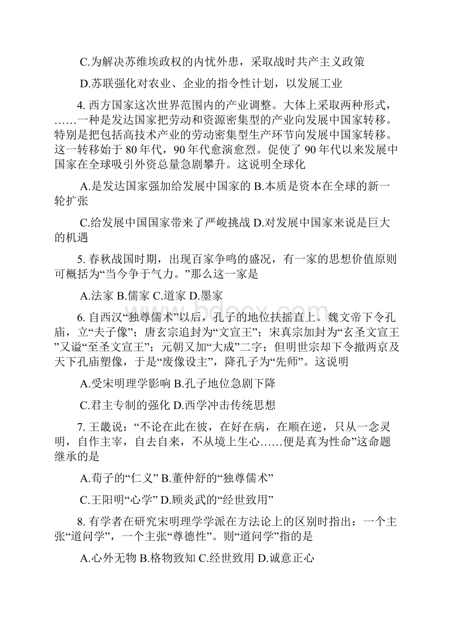 惠州市学年第一学期期末教学质量检测高二历史试题.docx_第2页