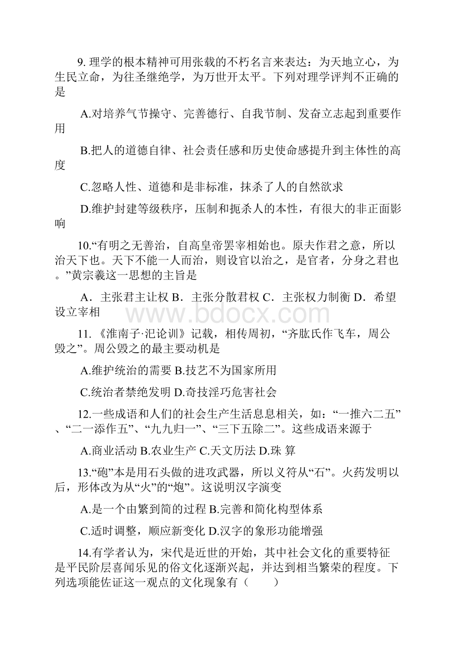 惠州市学年第一学期期末教学质量检测高二历史试题.docx_第3页