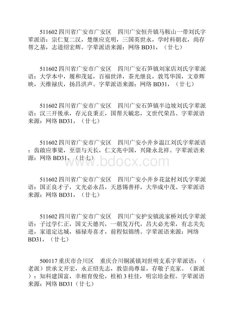 刘氏字辈派语寻宗资料第廿七辑.docx_第2页