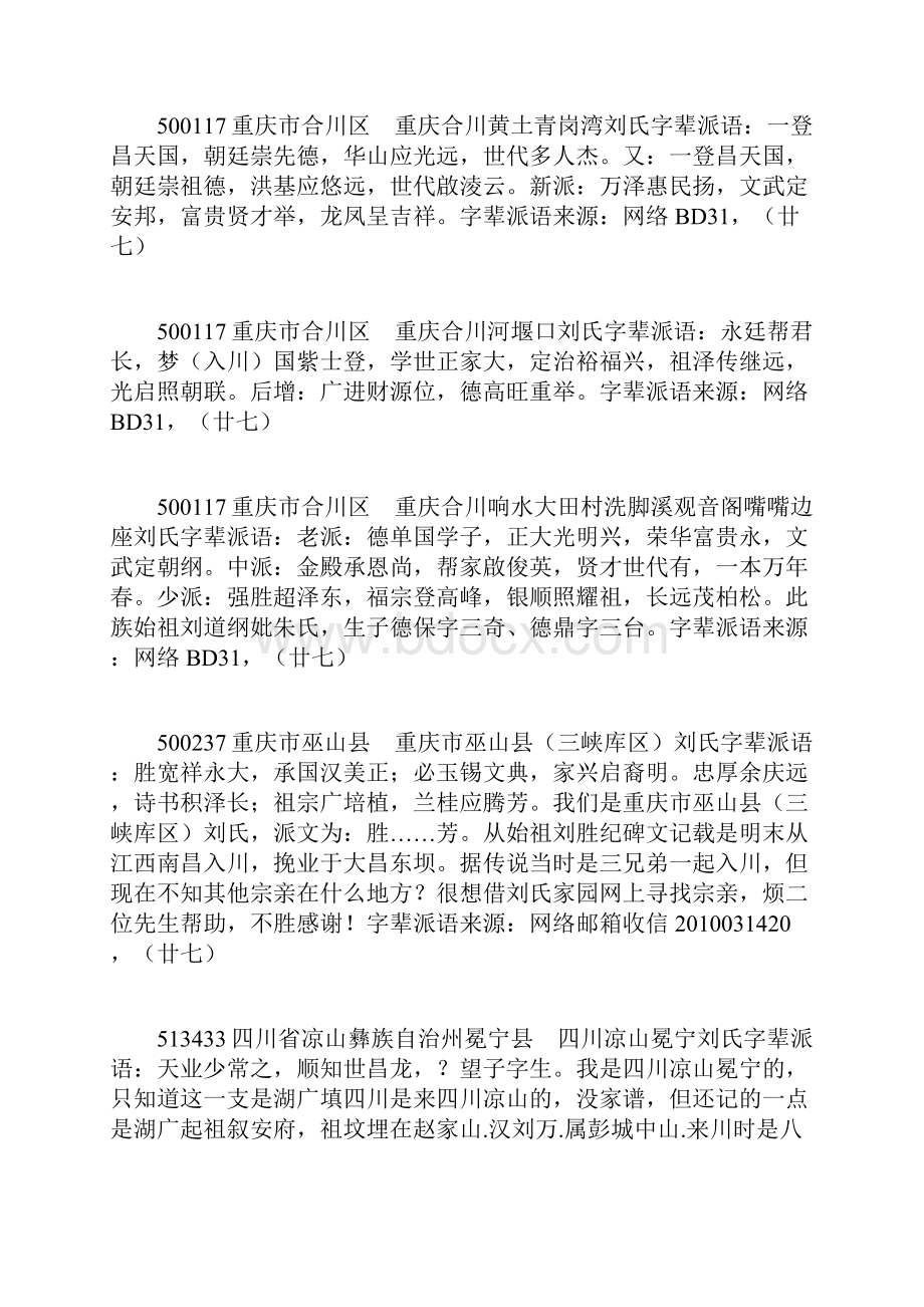 刘氏字辈派语寻宗资料第廿七辑.docx_第3页