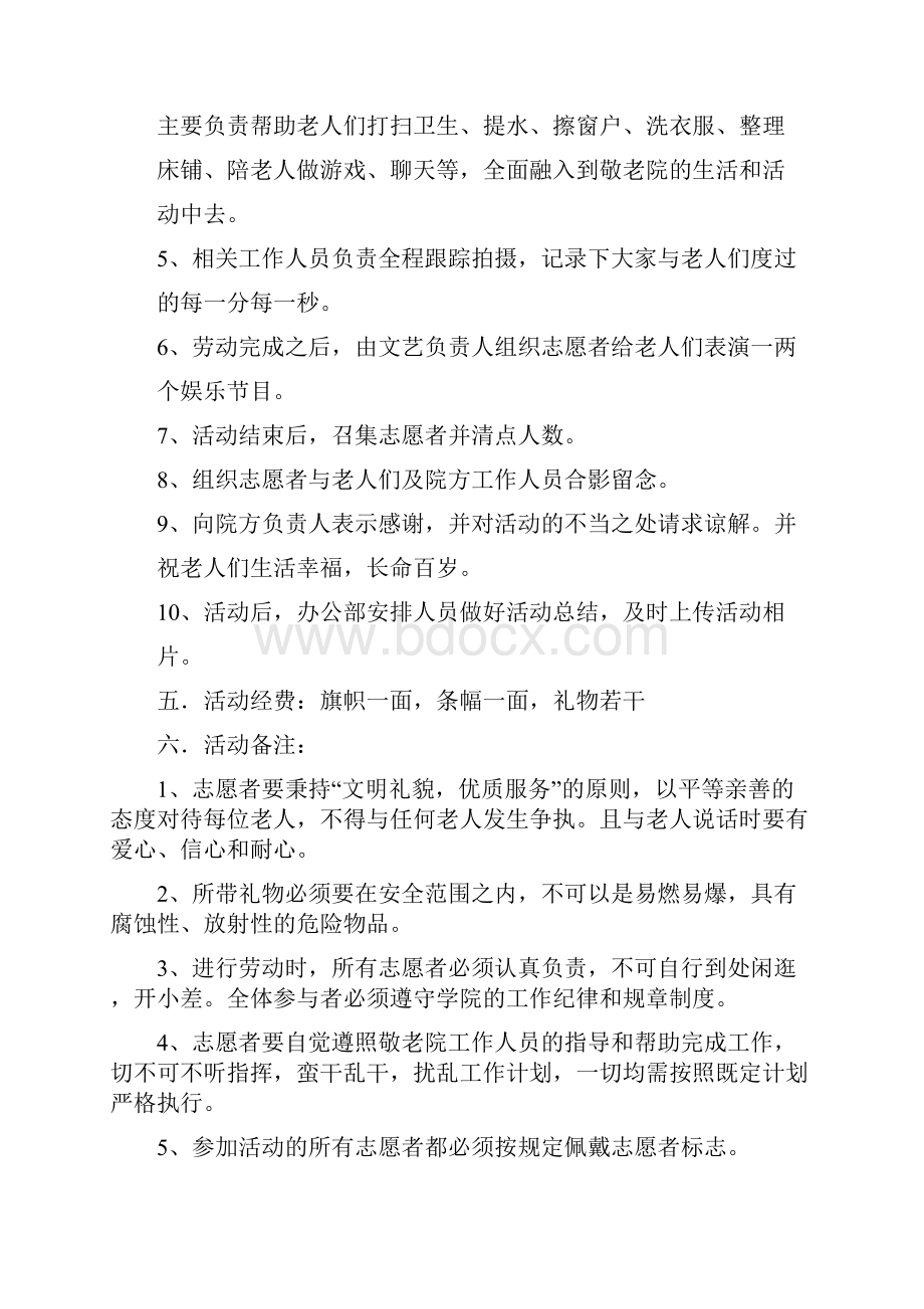 青协策划书.docx_第3页