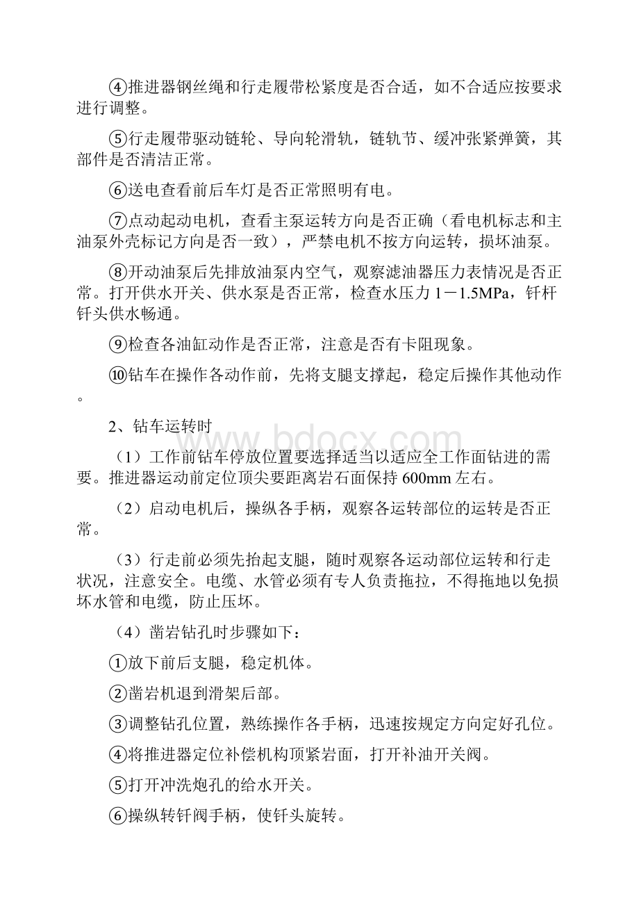 全液压钻车司机岗位作业标准概要.docx_第3页