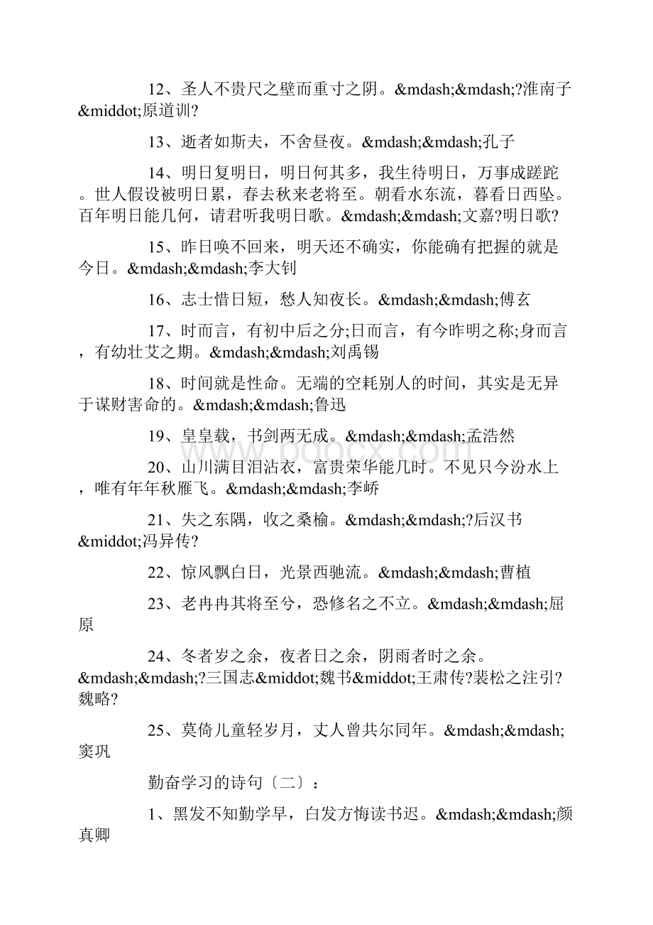 勤奋学习的诗句160句.docx_第2页