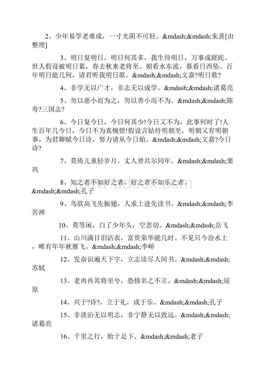 勤奋学习的诗句160句.docx_第3页