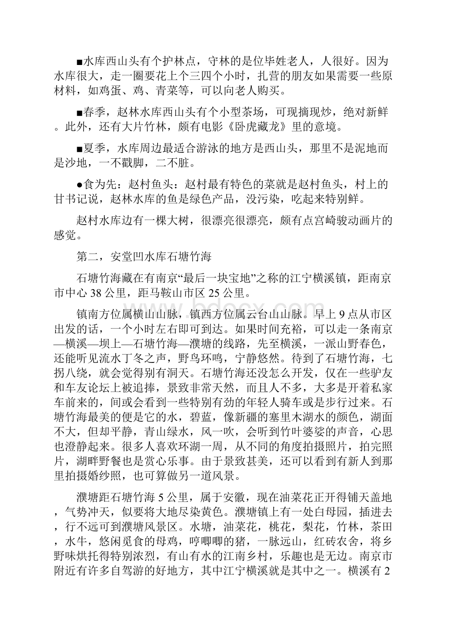 南京郊外值得一游的地方.docx_第2页