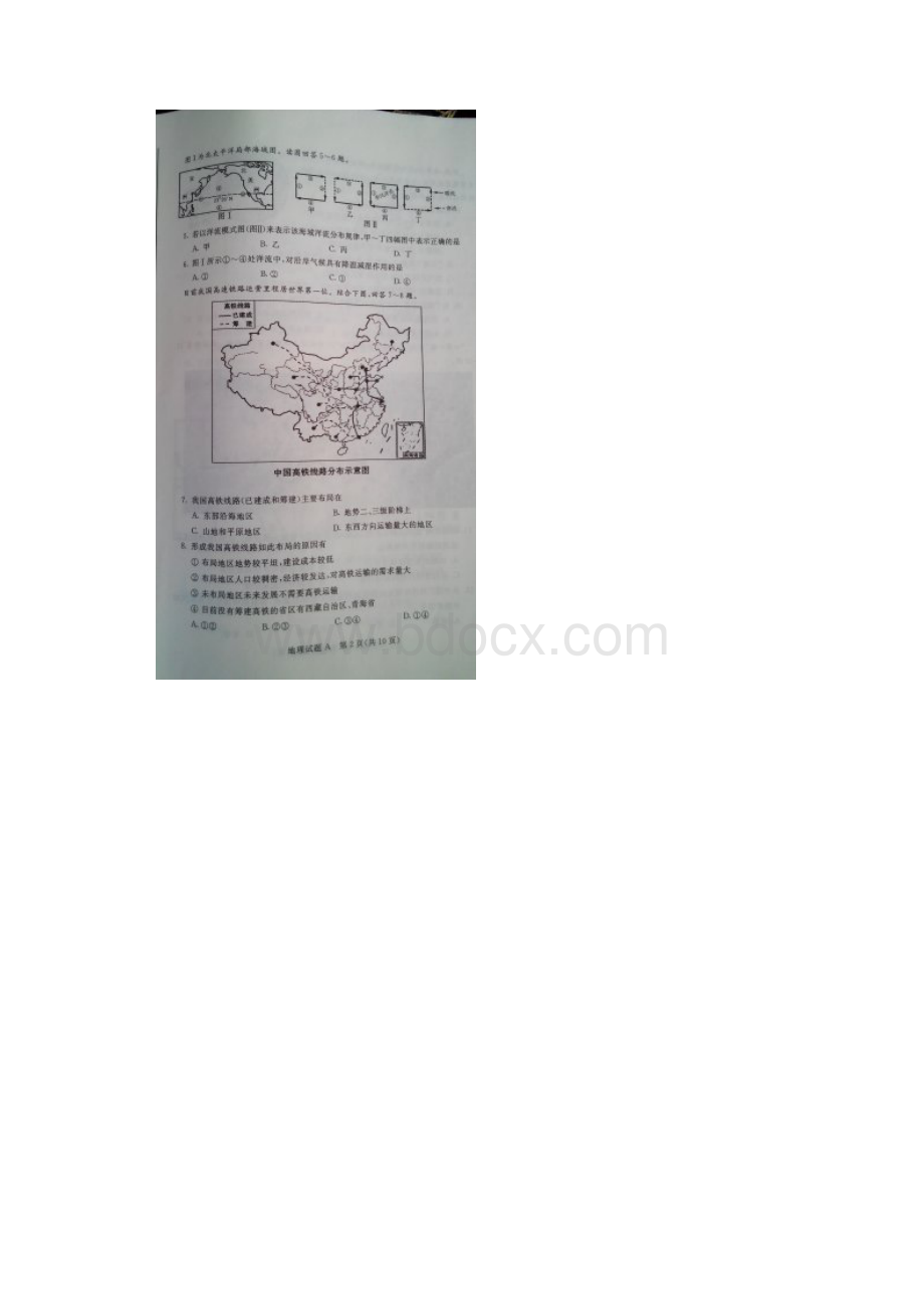 内蒙古自治区普通高中学业水平考试地理高清图片版.docx_第2页