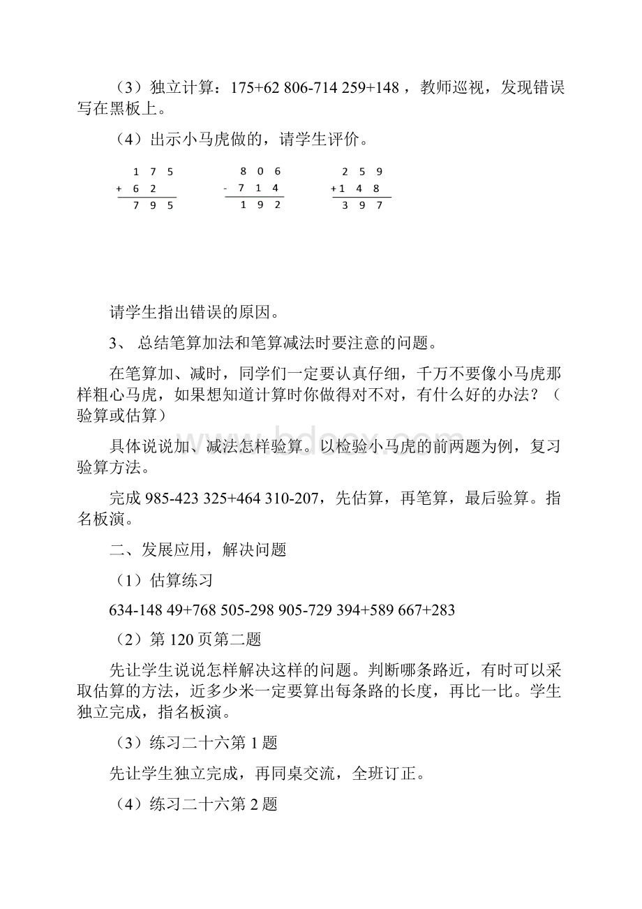 小学数学三年级上册第十单元《总复习》教学设计.docx_第3页