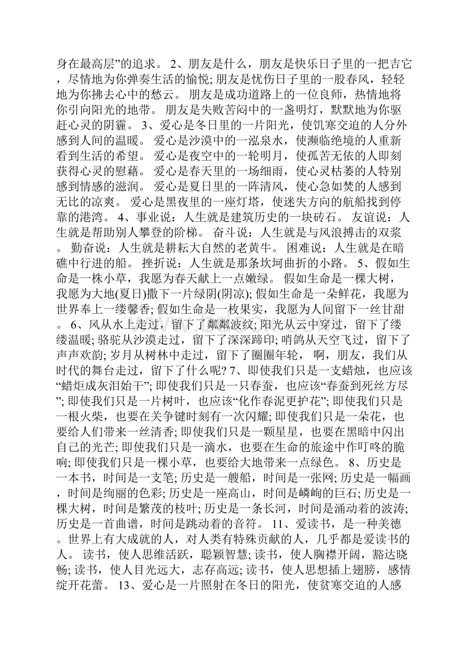 完整版小学语文六年级下册期末知识点总结日积月累推荐文档.docx_第3页