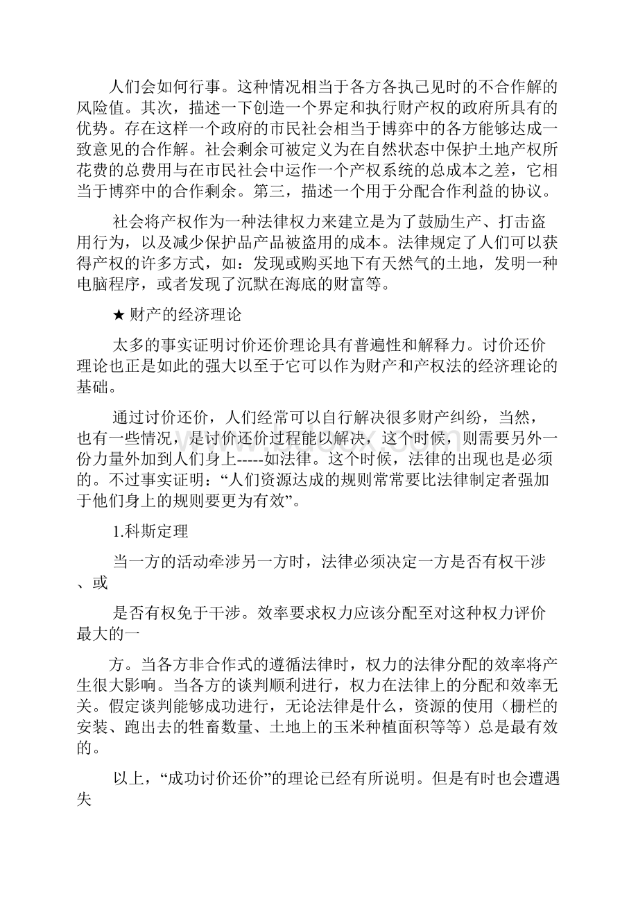 法和经济学读书笔记.docx_第2页