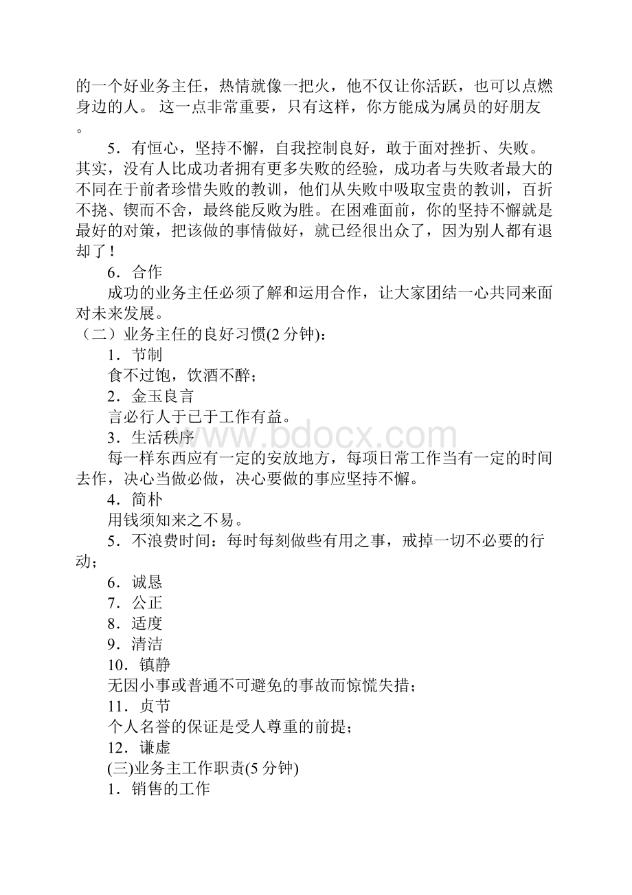 见习主任培训资料.docx_第3页