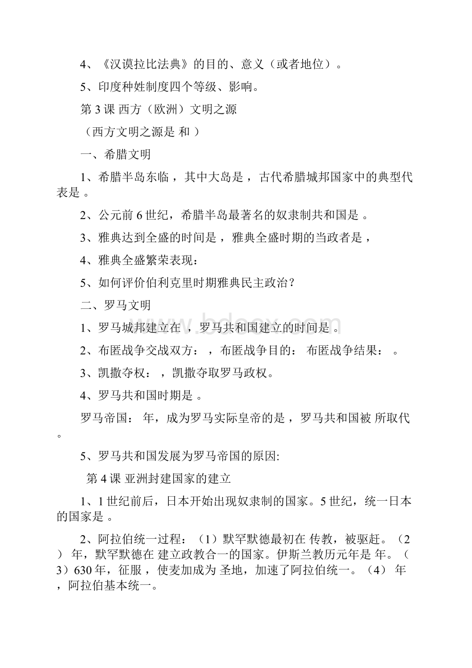 中考历史总复习初三历史上册复习提纲空白版.docx_第2页