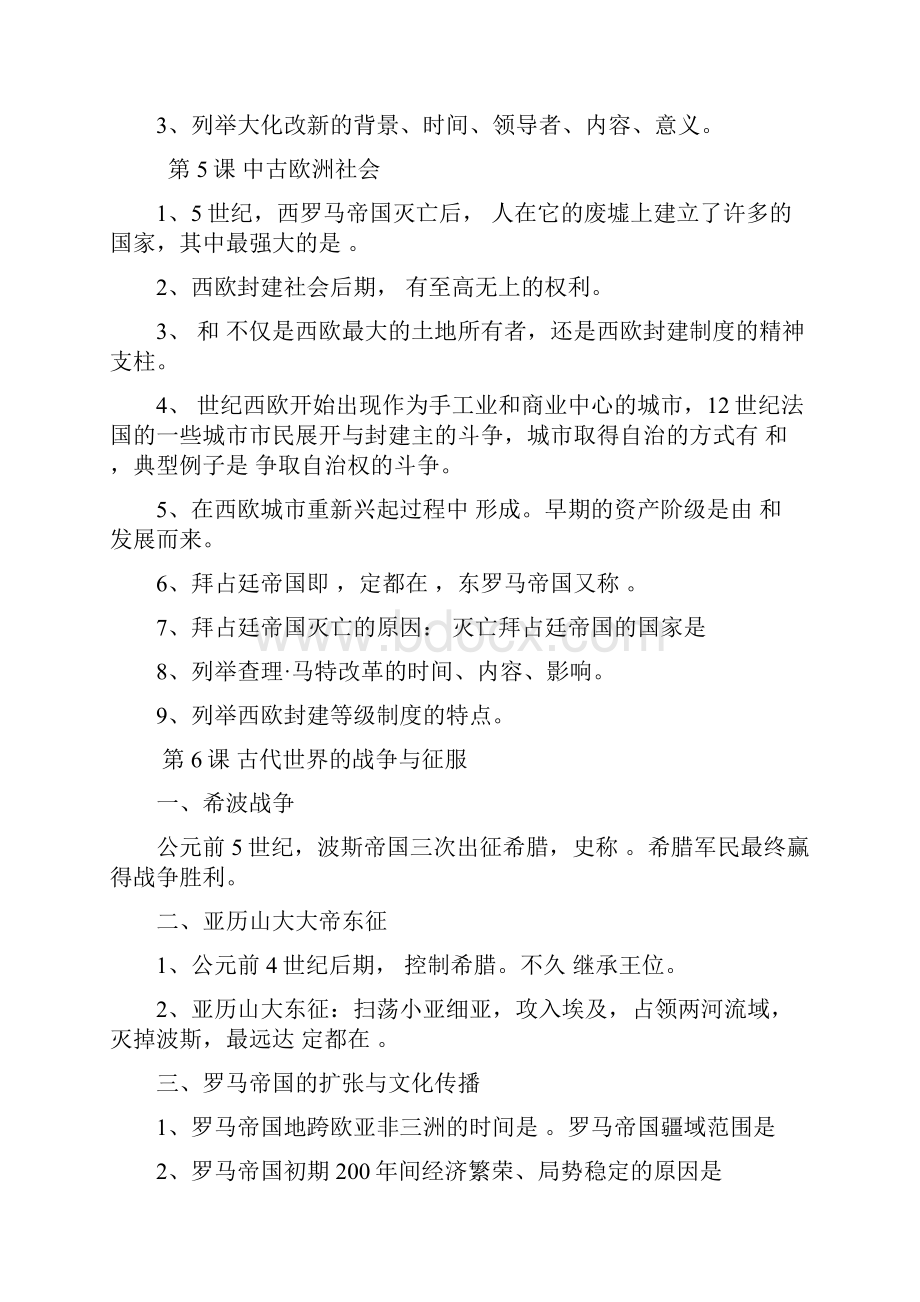 中考历史总复习初三历史上册复习提纲空白版.docx_第3页