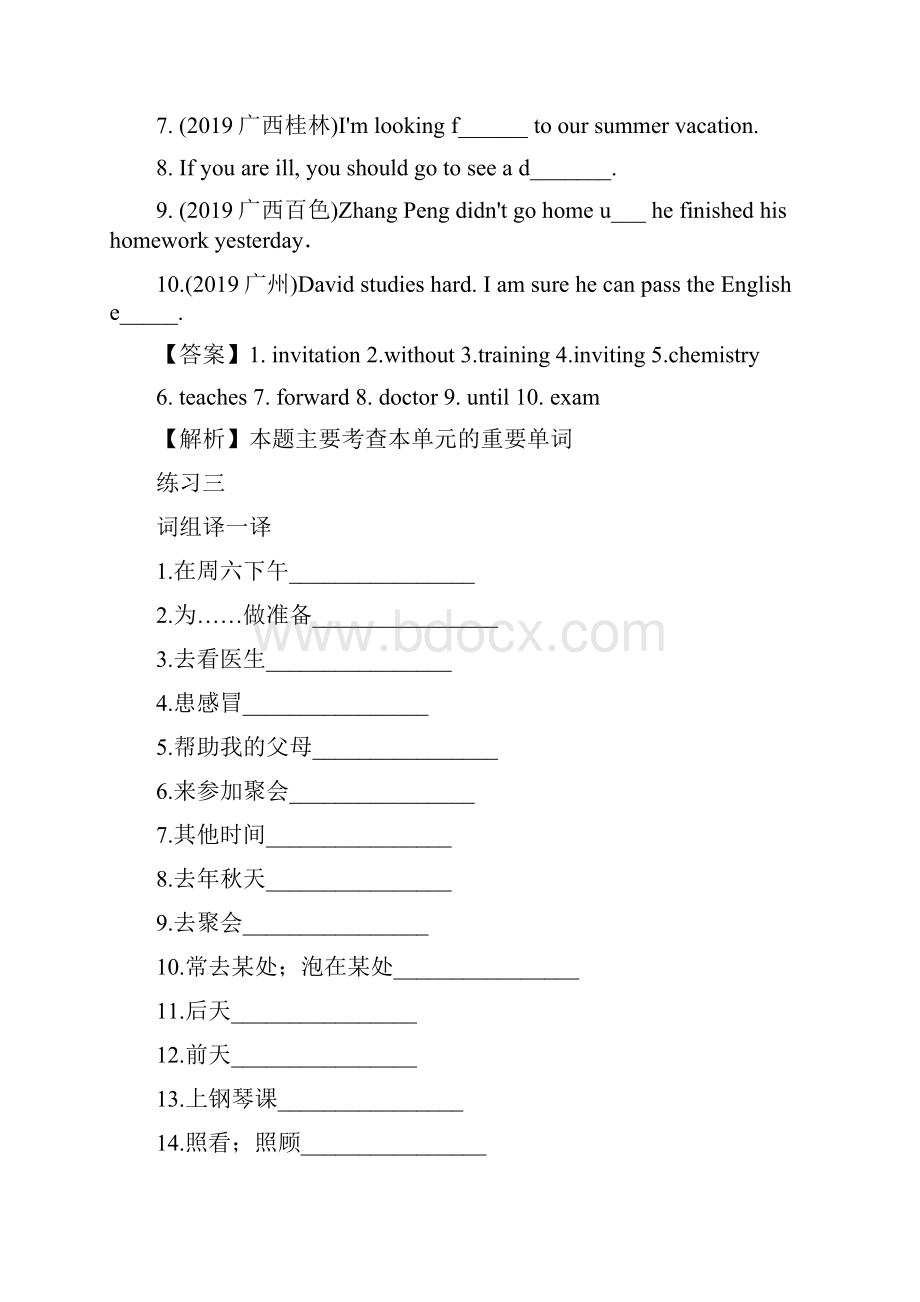 八年级英语上册Unit9Canyoucometomyparty字词句篇练习新版人教新目标版.docx_第2页