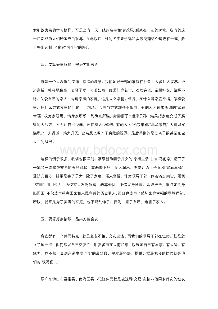 党员干部要算好人生的“七笔帐”.docx_第3页