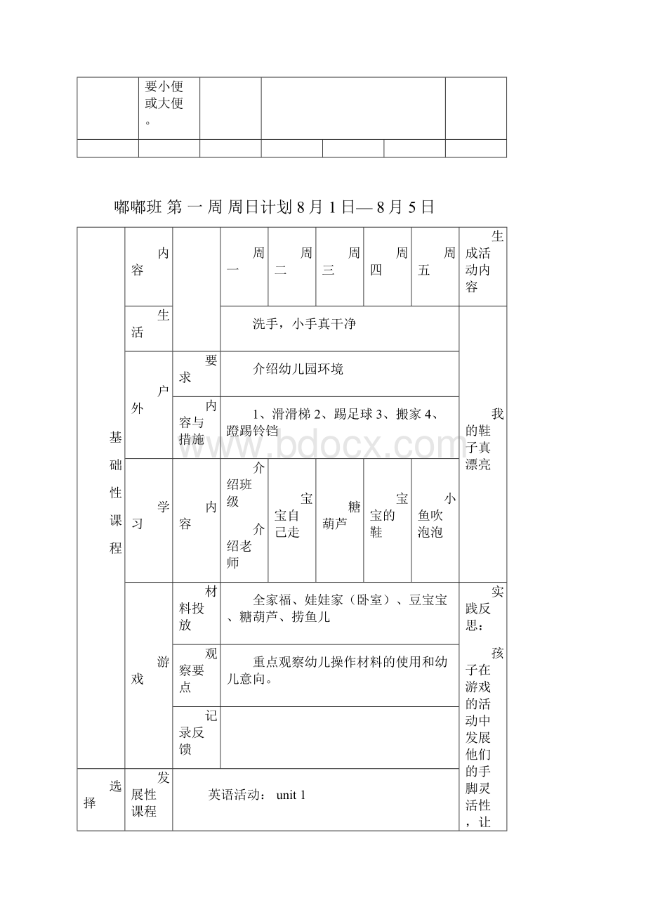 周月计划1.docx_第3页