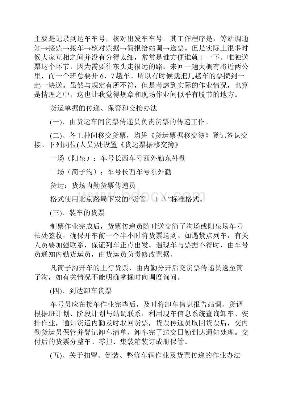 行车工作实习报告.docx_第3页