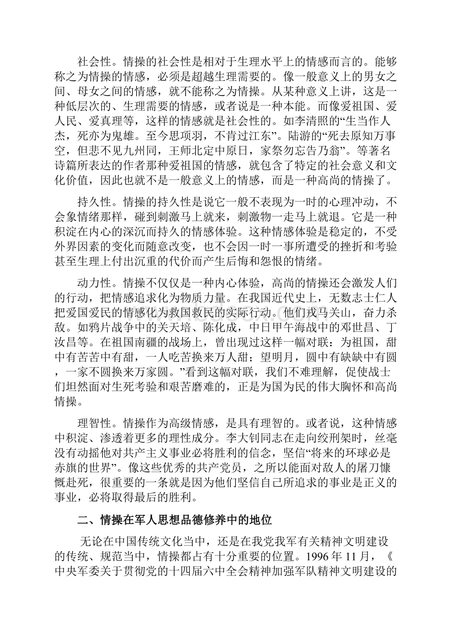 第十三讲培育高尚的情操.docx_第3页