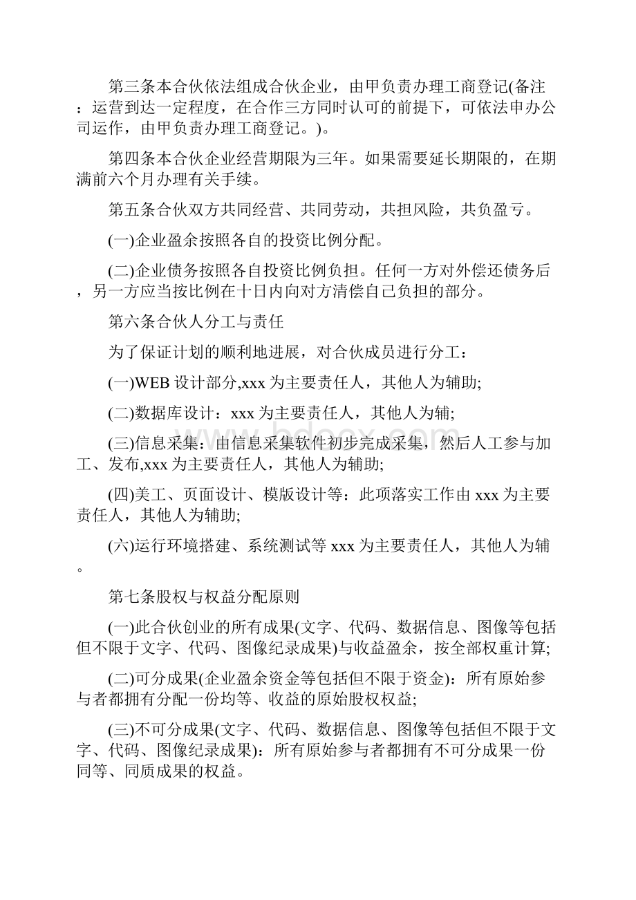 合伙人股权协议书范本.docx_第2页