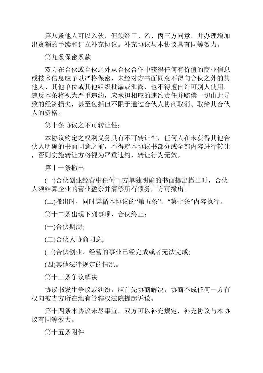 合伙人股权协议书范本.docx_第3页