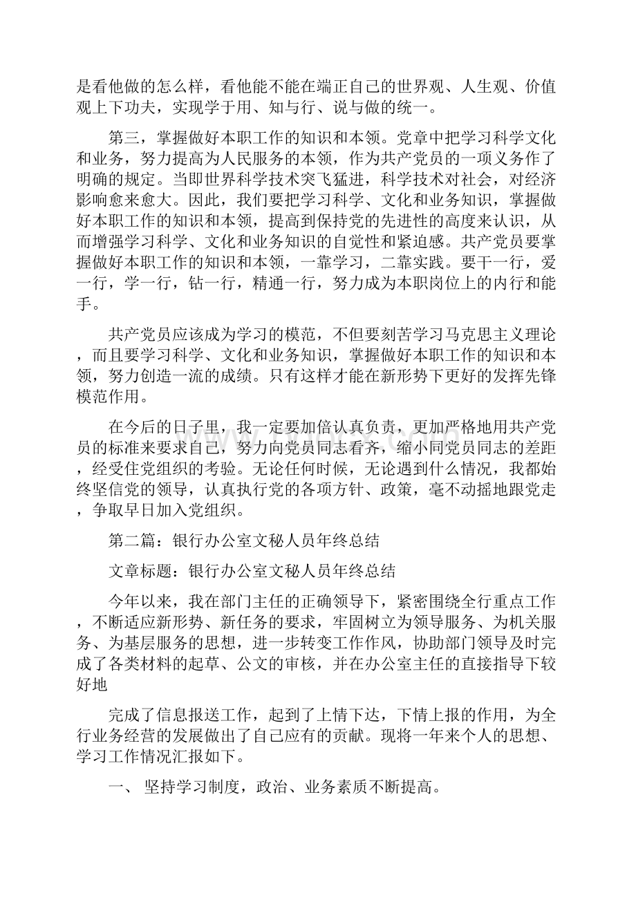 银行系统个人总结办公室人员多篇范文.docx_第2页