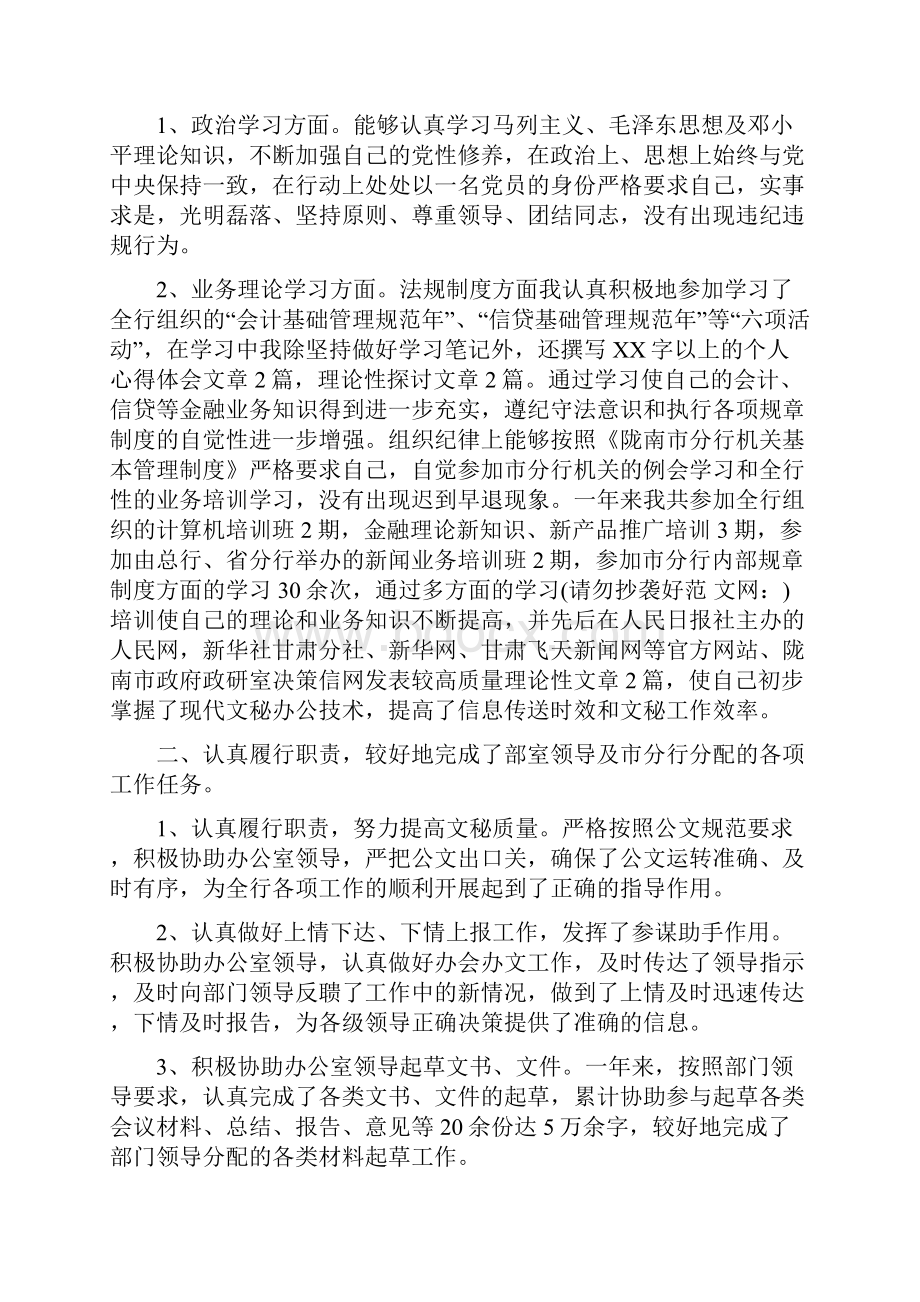 银行系统个人总结办公室人员多篇范文.docx_第3页