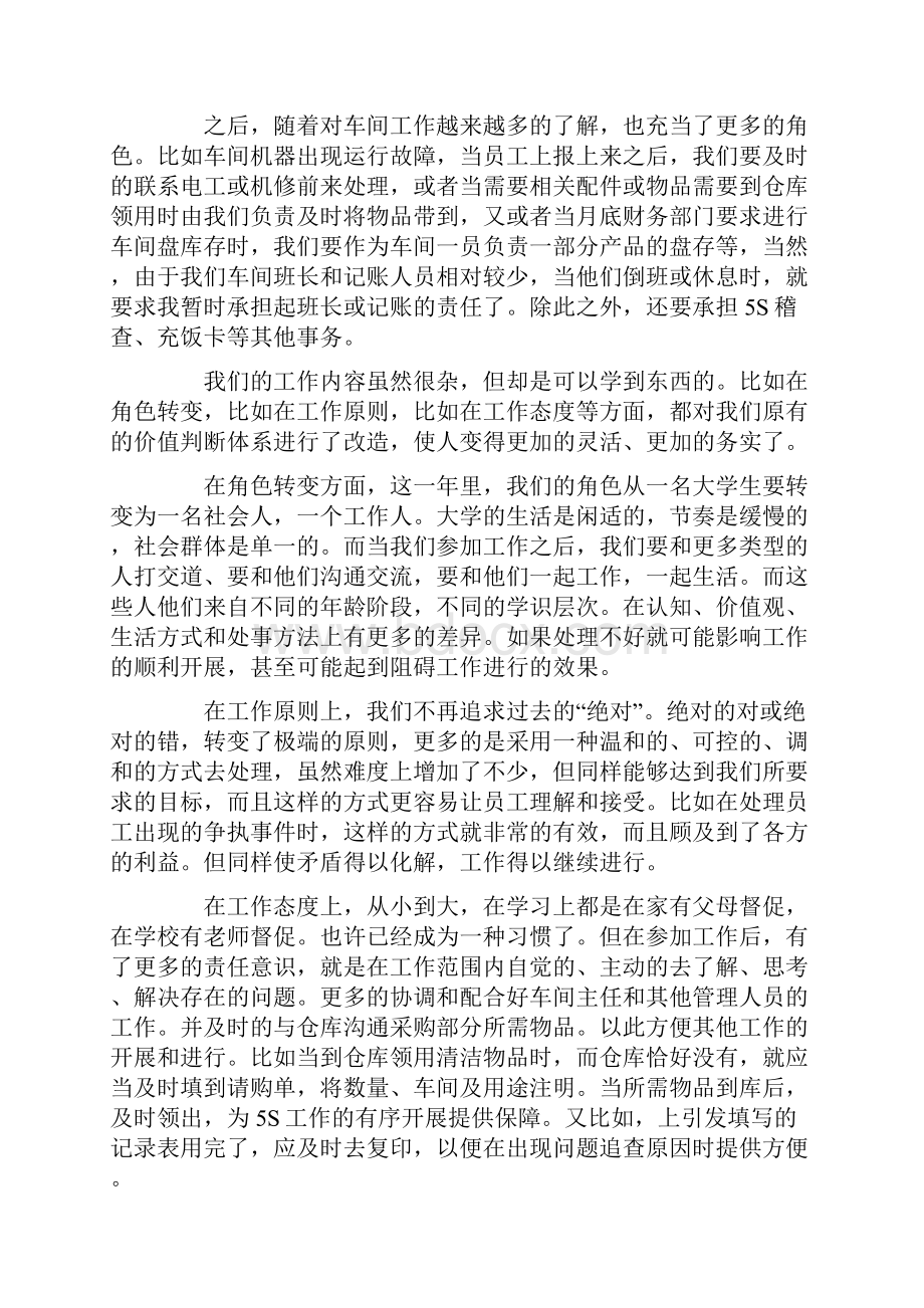 员工年终总结7篇.docx_第2页