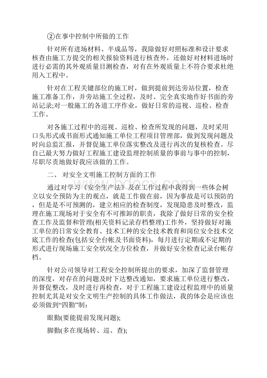 监理员个人工作总结.docx_第2页