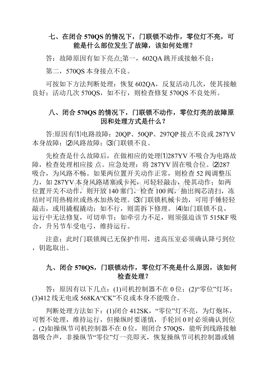 改进型电力机车故障处理.docx_第3页