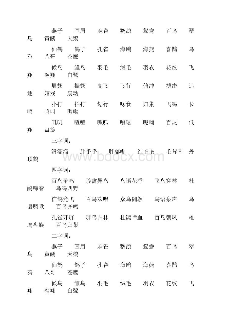 描写飞禽的好词doc.docx_第2页