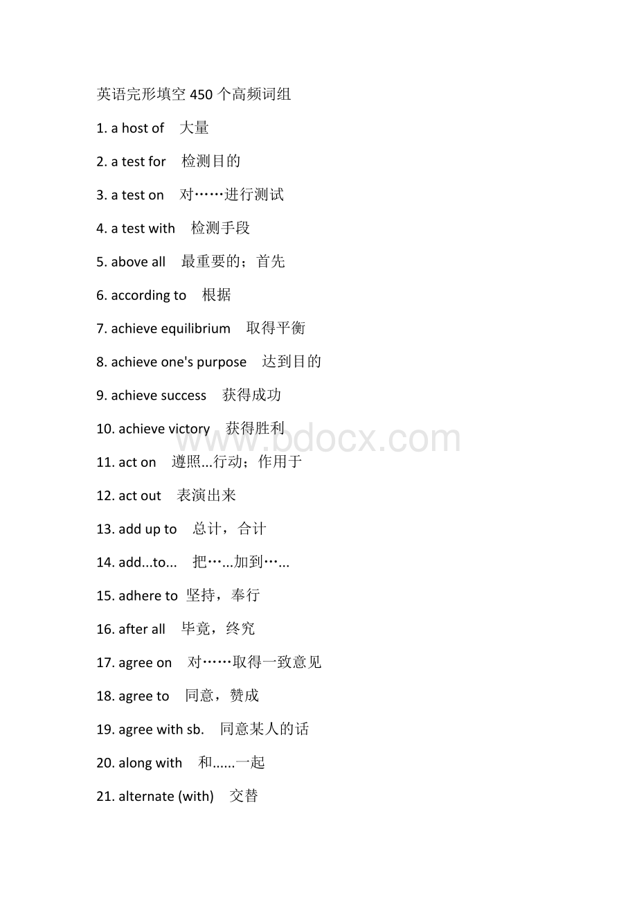 高中英语完形填空450个高频词组.docx