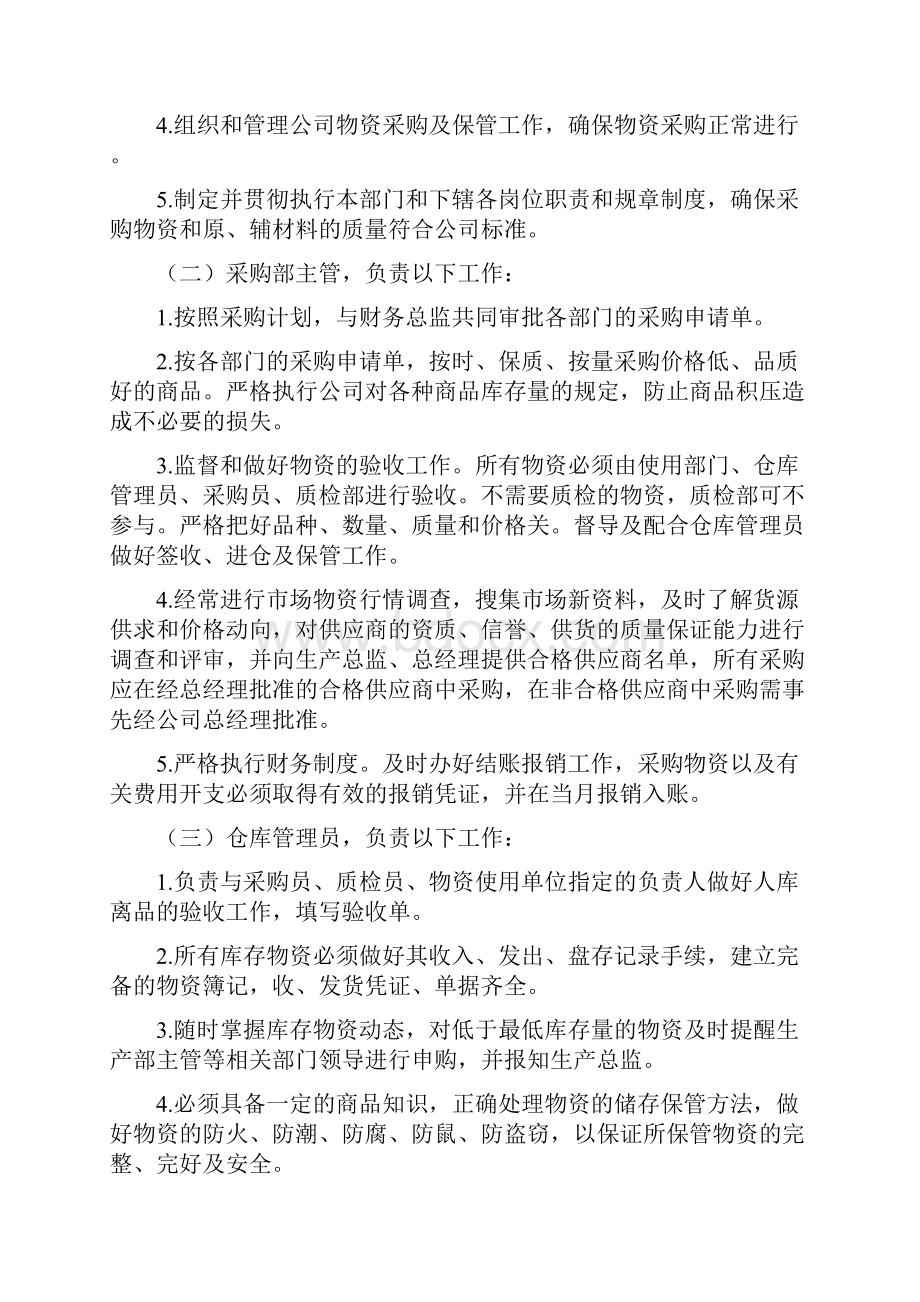 企业采购与付款内部控制制度.docx_第2页