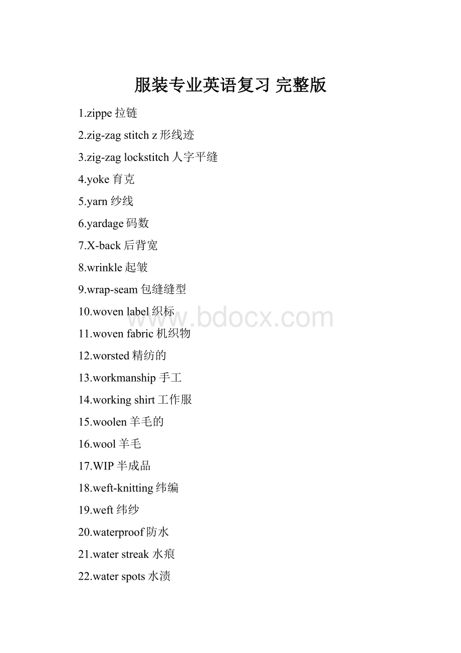 服装专业英语复习 完整版.docx