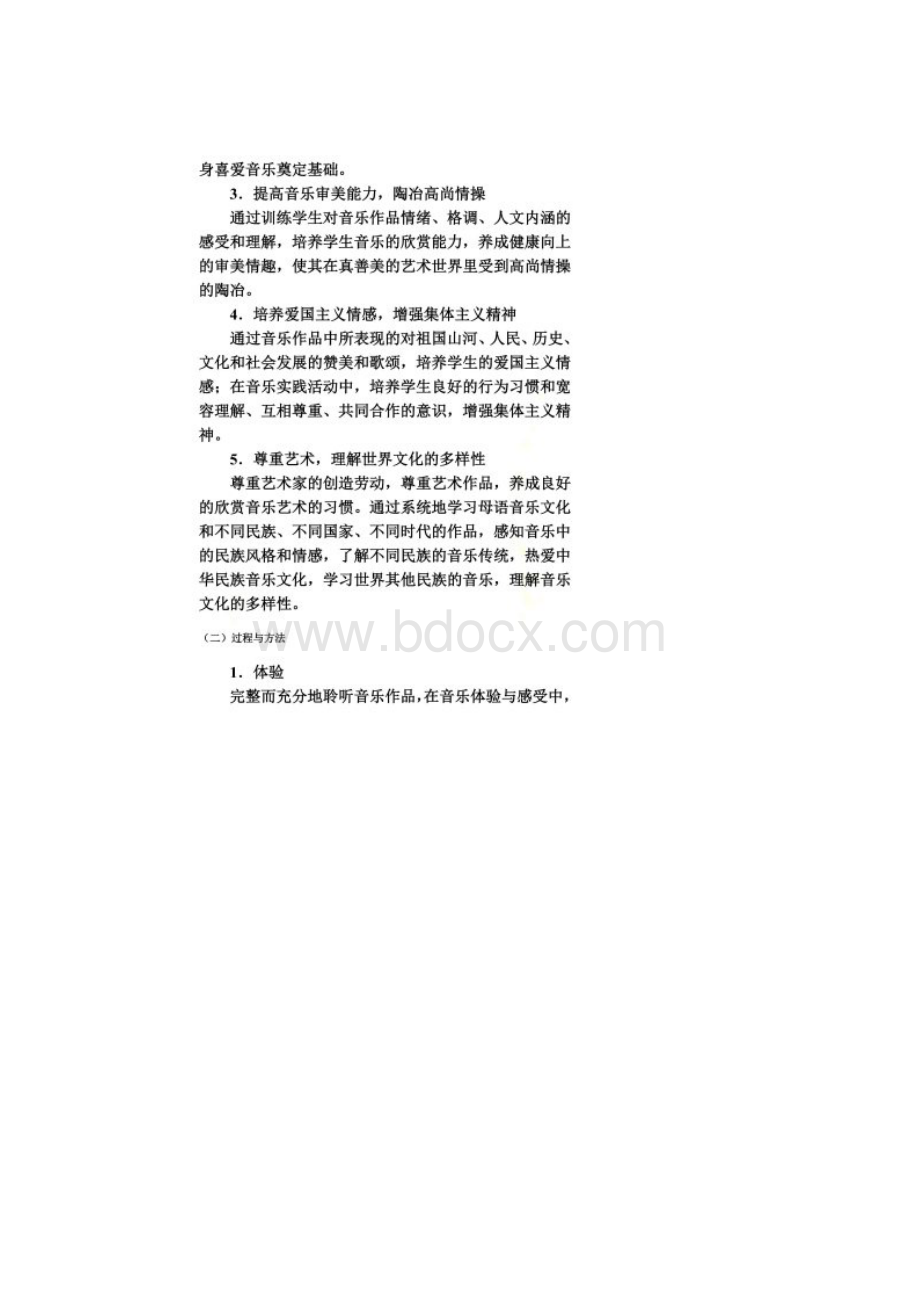 音乐课程目标几个学段目标.docx_第2页