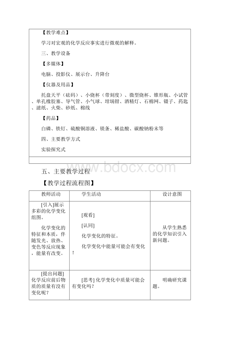 质量守恒定律教案和反思5.docx_第2页