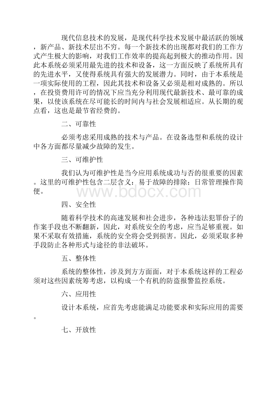 物流仓库智能化系统方案设计.docx_第2页